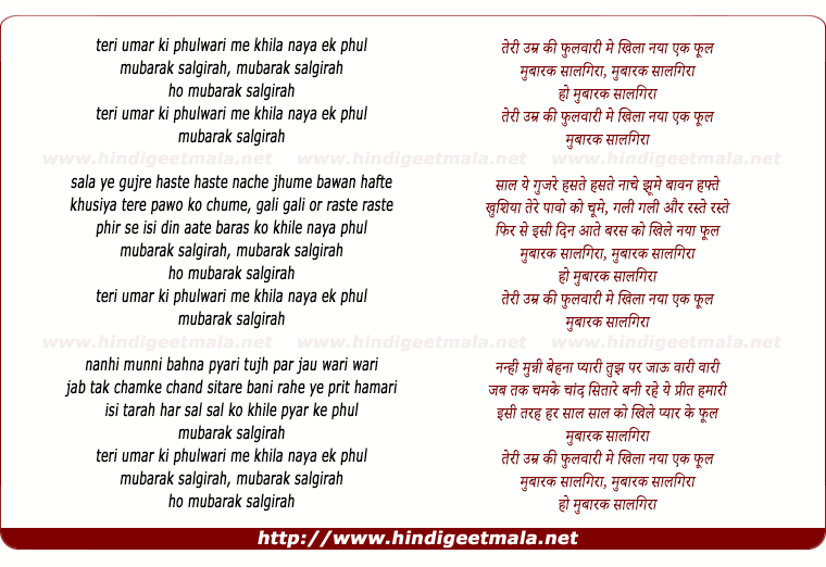 lyrics of song Teri Umar Ki Phulwari Me