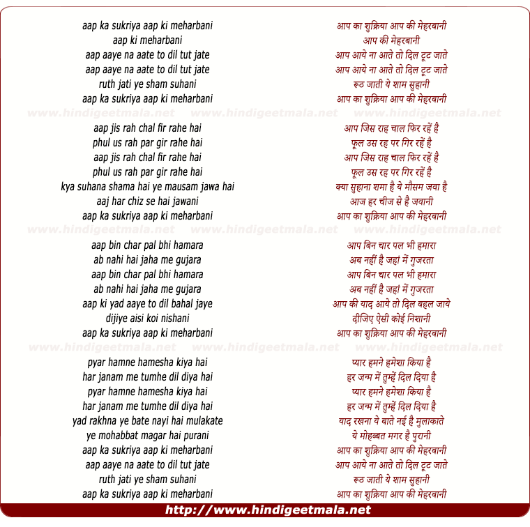 lyrics of song Aap Ka Shukriya Aap Ki Meherbani