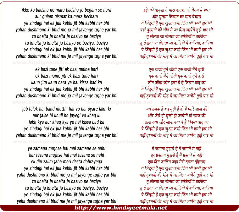 lyrics of song Ye Zindagi Hai Ek Jua