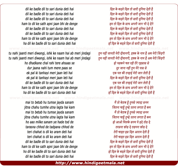 lyrics of song Dil Ke Badle Dil To Sari Dunia Deti Hai