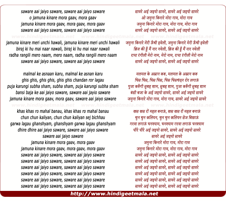 Jamuna Kinare Mora Gaon Lyrics