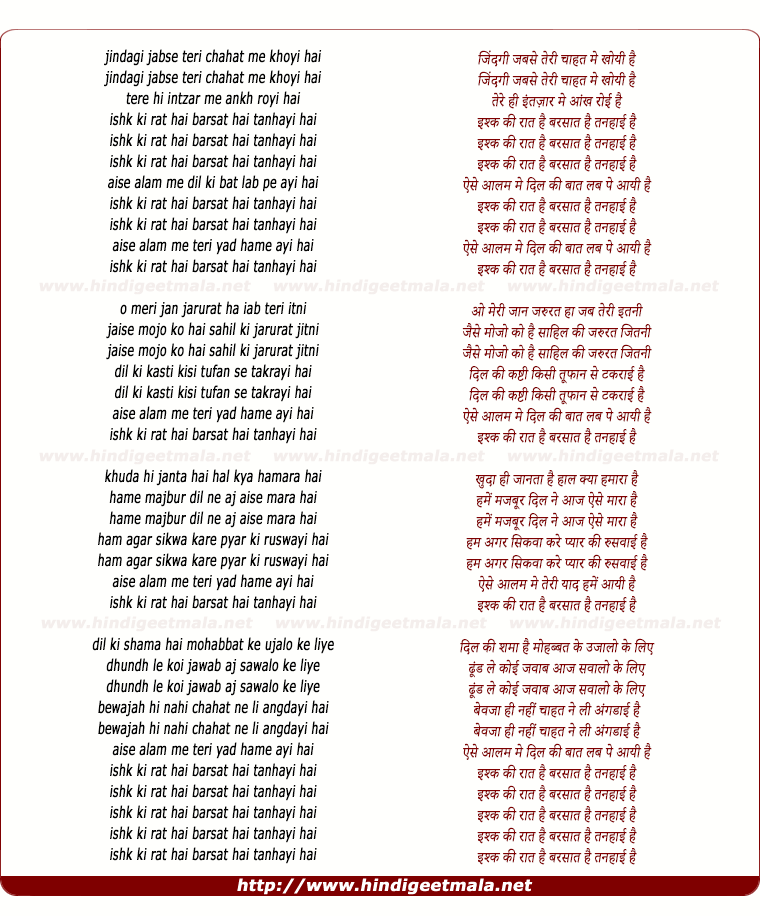 lyrics of song Ishq Ki Raat Hai Barsaat Hai Tanhaai Hai