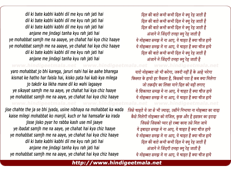 lyrics of song Dil Ki Baate Kabhi Kabhi Dil Me Kyo Reh Jaati Hai
