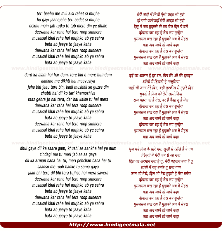 lyrics of song Deewana Kar Raha Hai Tera Roop Sunhera