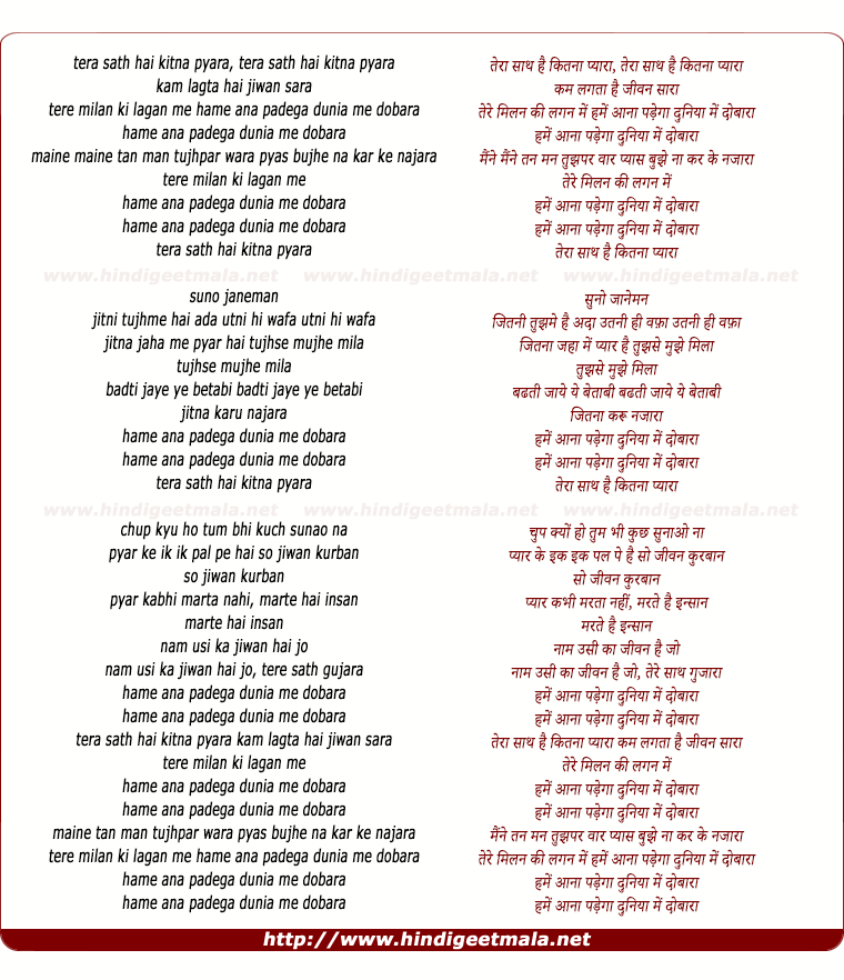 lyrics of song Tera Sath Hai Kitna Pyara