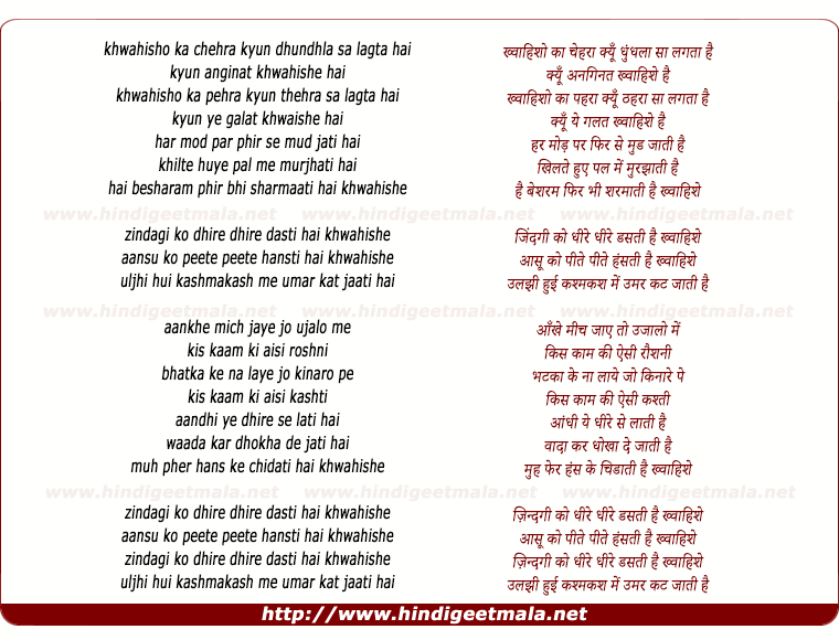 lyrics of song Khwaiso Ka Chehra Kyu Dhundhla Sa Lagta Hai