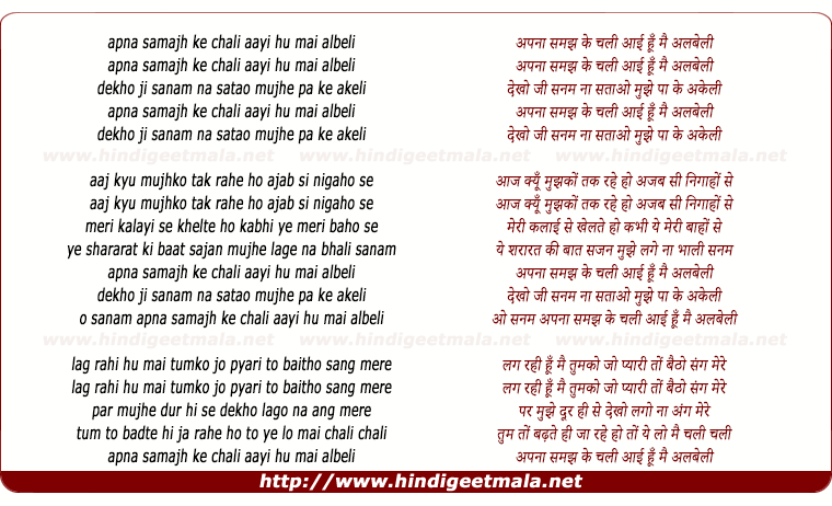 lyrics of song Apna Samajh Ke Chali Aayi Hu Mai Albeli