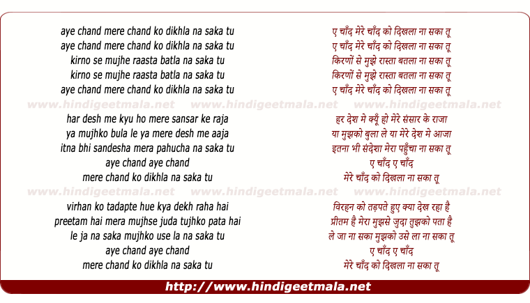 lyrics of song Ae Chand Mere Chand Ko Dikhla Na Saka Tu
