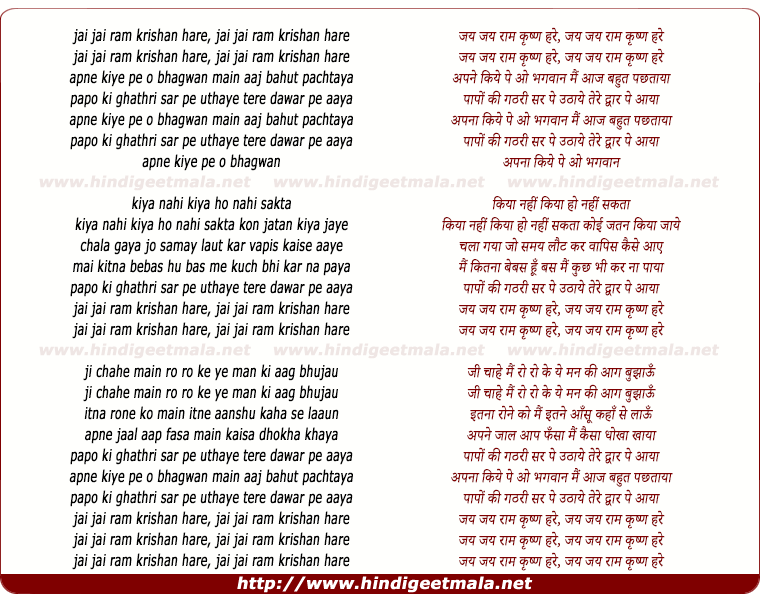 lyrics of song Apne Kiye Pe O Bhagwan Mai Aaj Bahut Pachtaya
