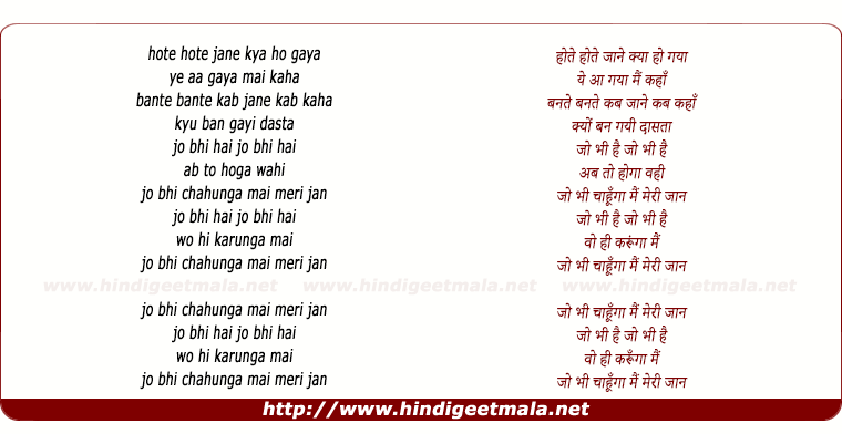 lyrics of song Hote Hote Jane Kya Ho Gaya
