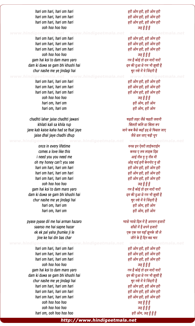 lyrics of song Hari Om Hari