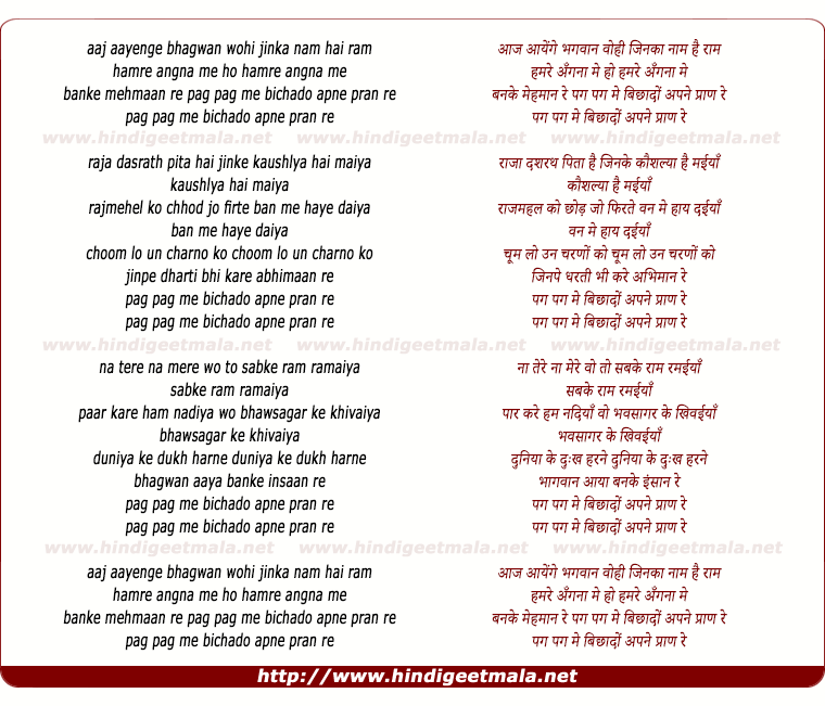 lyrics of song Aaj Aayenge Bhagwan Wohi Jinka Nam Hai Ram