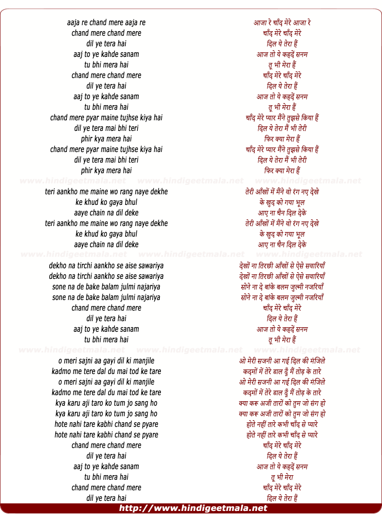 lyrics of song Chand Mere Dil Ye Tera Hai
