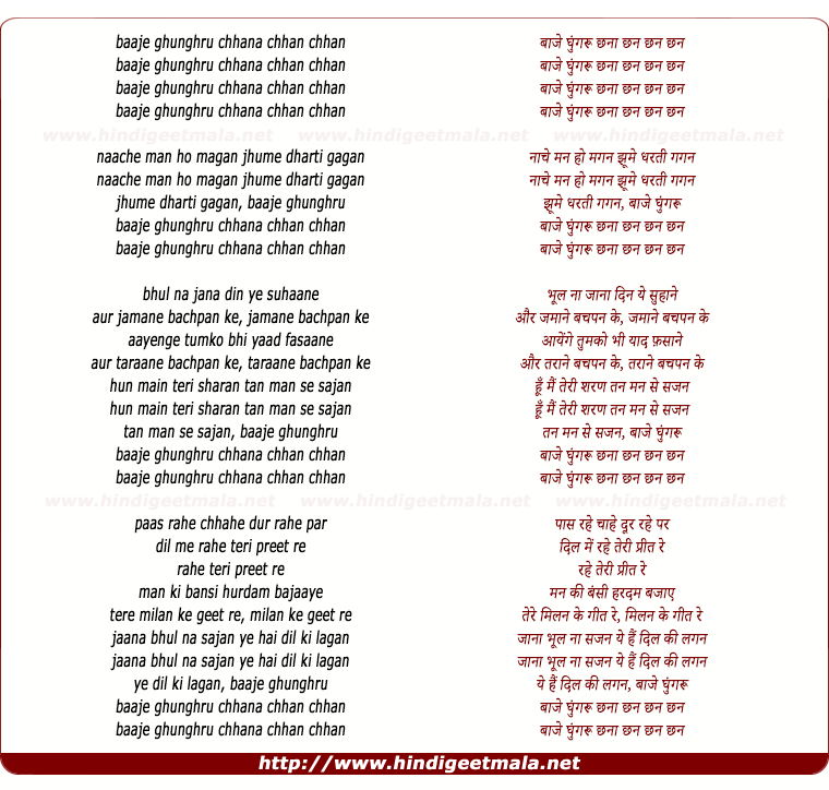 lyrics of song Baaje Ghungru
