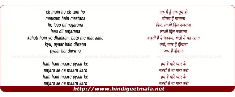 lyrics of song Ek Mai Hu Ek Tum Ho