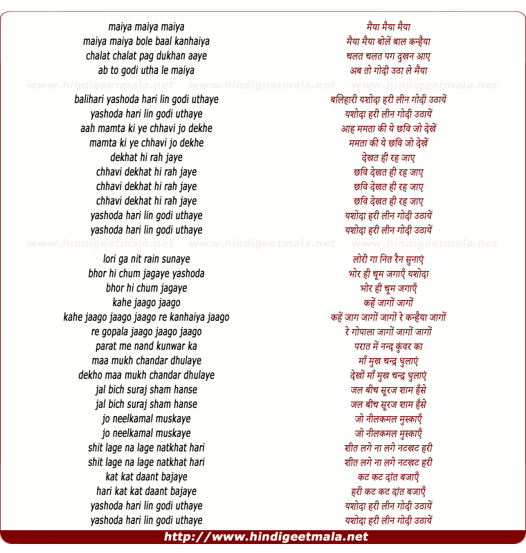 lyrics of song Maiya Maiya Bole Baal Kanhaiya