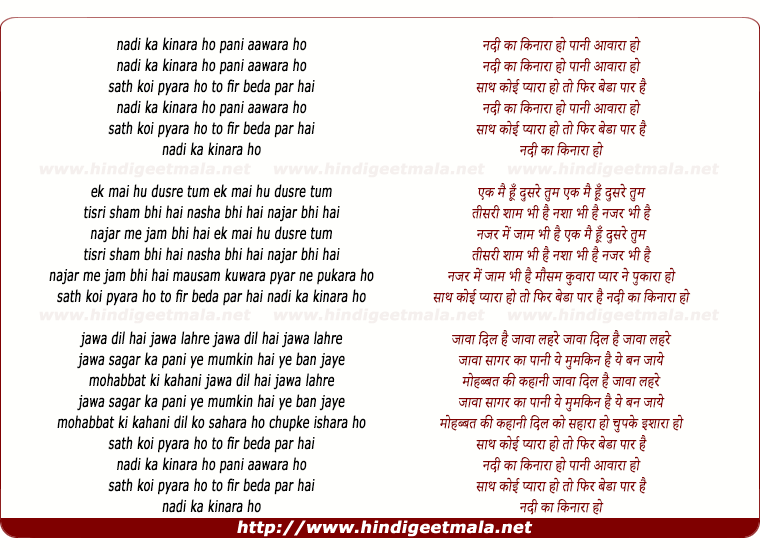 lyrics of song Aadi Ka Kinara Ho Pani Aawara Ho