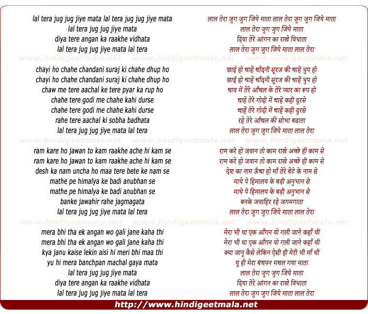 lyrics of song Laal Tera Jug Jug Jiye Mata