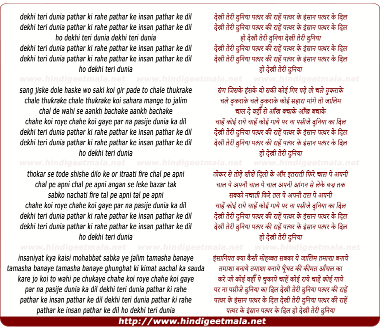 lyrics of song Dekhi Teri Duniya Pathar Ki Rahe