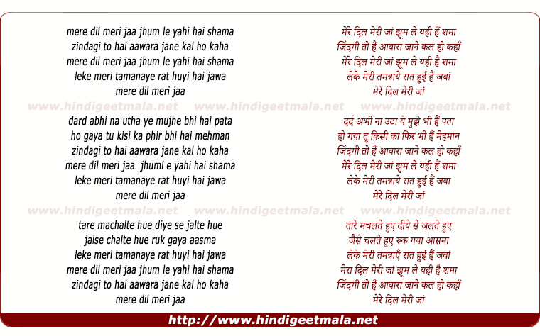 lyrics of song Mere Dil Meri Jaa Jhum Le Yahi Hai Shama