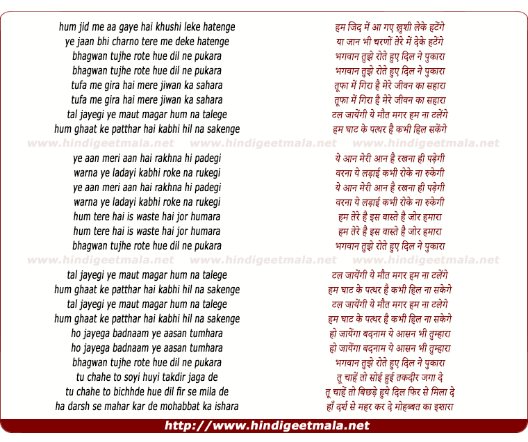 lyrics of song Bhagwan Tujhe Rote Hue Dil Ne Pukara