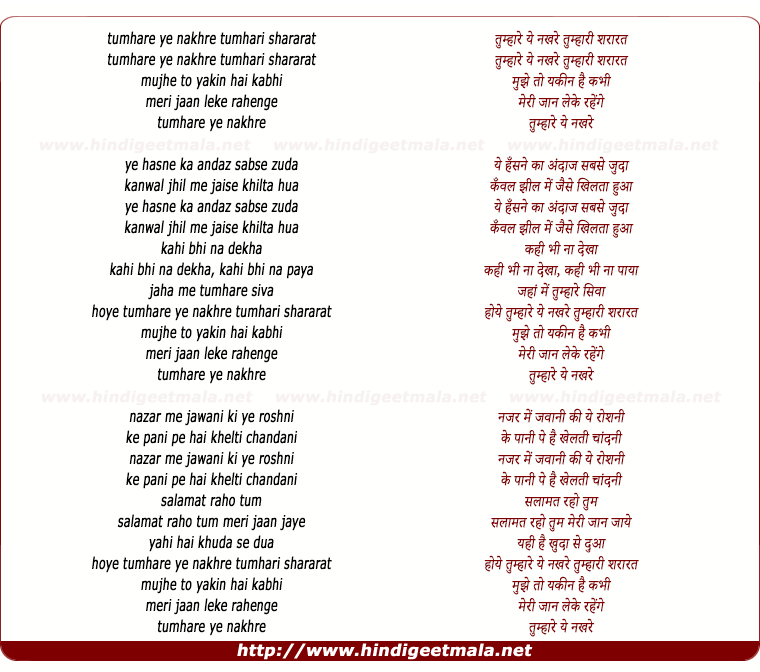 lyrics of song Tumhare Ye Nakhre Tumhari Shararat