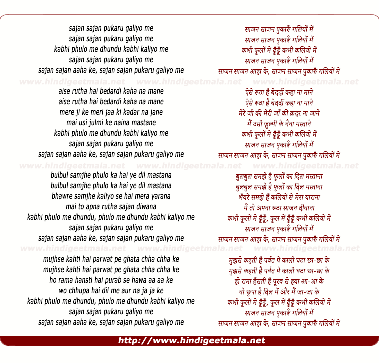 lyrics of song Sajan Sajan Pukaru Galiyo Me