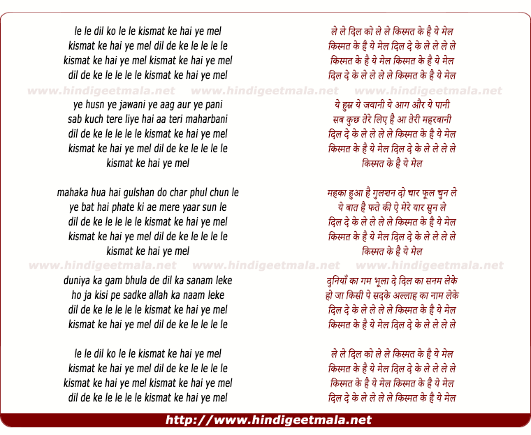 lyrics of song Le Le Dil Ko Le Le Kismat Ke Hai Ye Mel