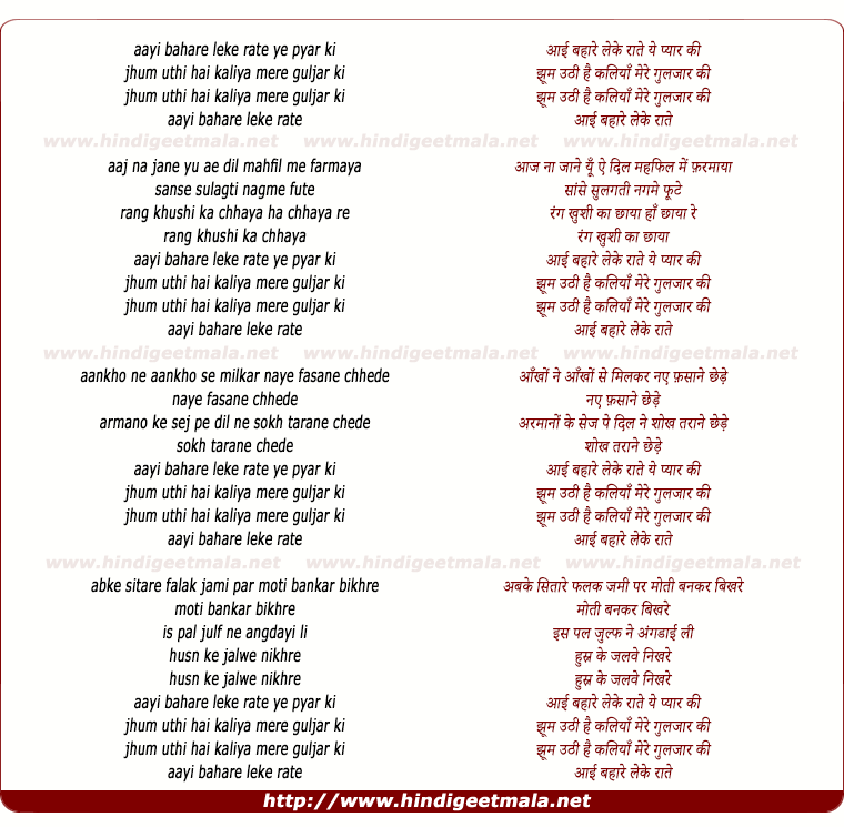 lyrics of song Aayi Bahare Leke Rate