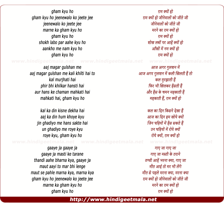 lyrics of song Gham Kyo Ho Jinewalo Ko