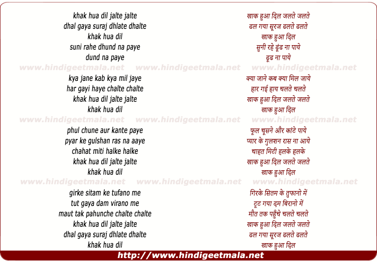 lyrics of song Khaak Hua Dil Jalte Jalte