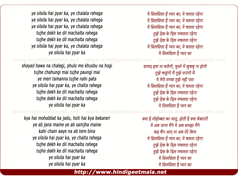 lyrics of song Ye Silsila Hai Pyar Ka Ye Chalta Rahega