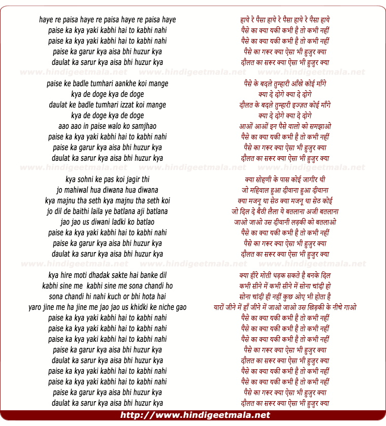 lyrics of song Pise Ka Kya Yakeen Kabhi Hai Ye To Kabhi Nahi