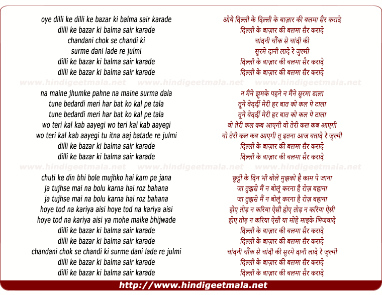 lyrics of song Dilli Ke Bazar Ki Balma Sher Kara De