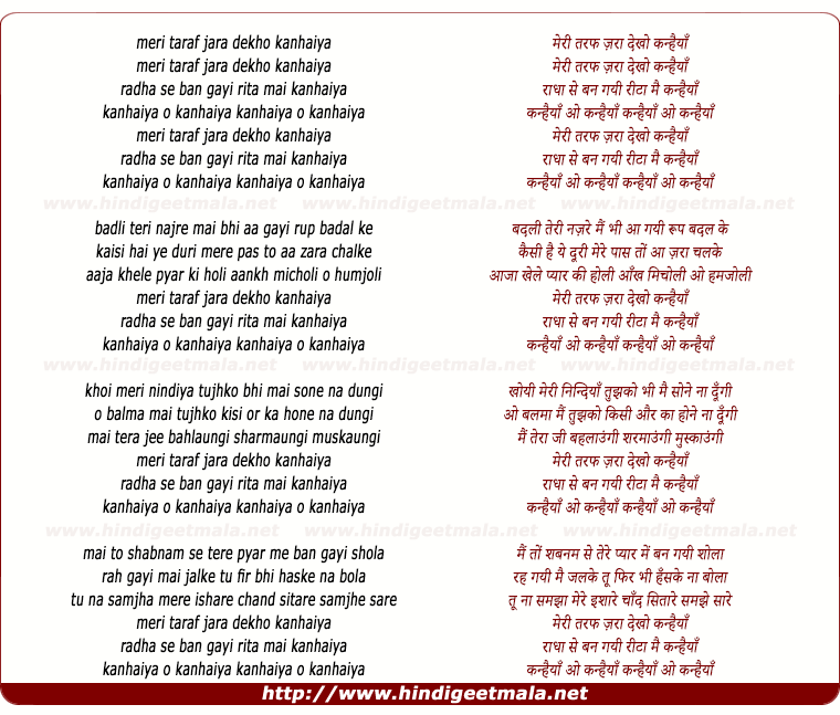 lyrics of song Meri Taraf Zara Dekh Kanaiyya
