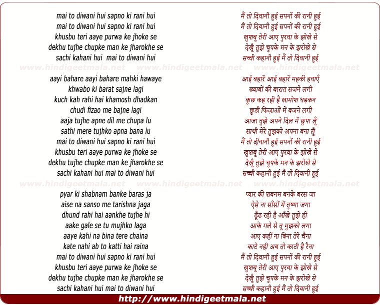 lyrics of song Mai To Diwani Hui Sapno Ki Rani Hui