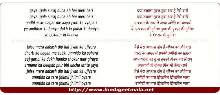 lyrics of song Gaya Ujala Suraj Duba Ab Hai Meri Bari