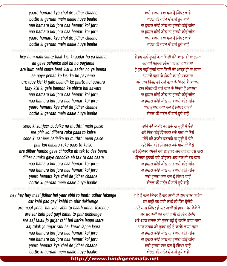 lyrics of song Yaaro Humara Kya