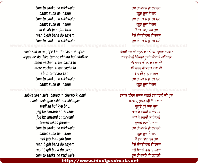 lyrics of song Tum To Sabke Ho Rakhwale