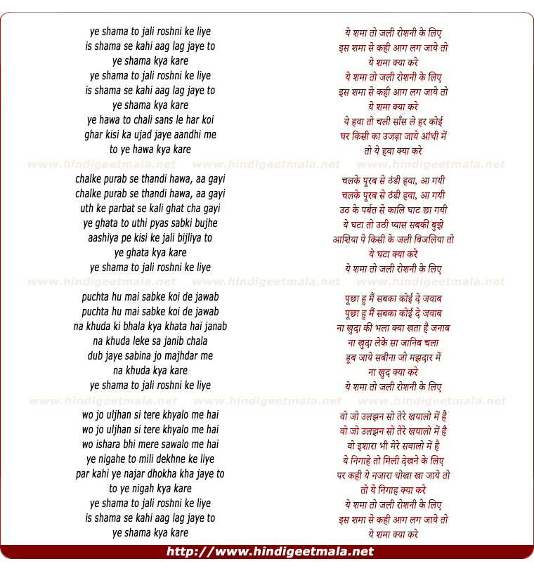 lyrics of song Ye Shama To Jali Roshani Ke Liye