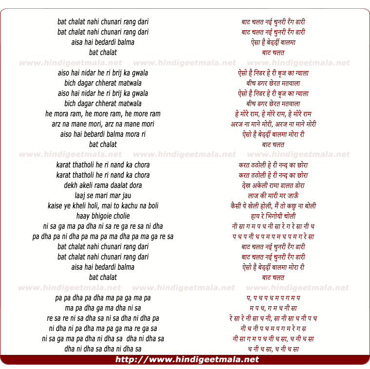 lyrics of song Baat Chalat Nahi Chunri Rang Dari