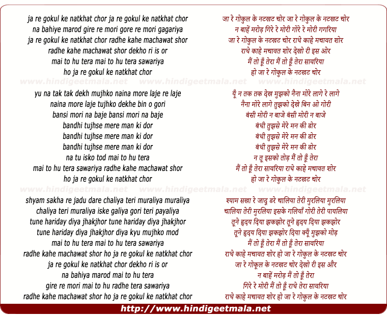 lyrics of song Ja Re Gokul Ke Natkhat Chor