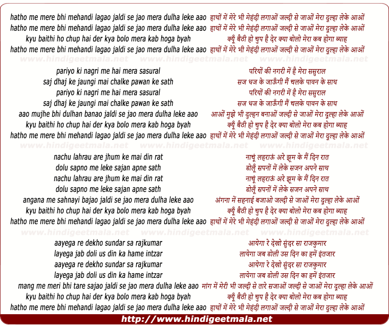 lyrics of song Haatho Me Mere Bhi Mehndi Lagao
