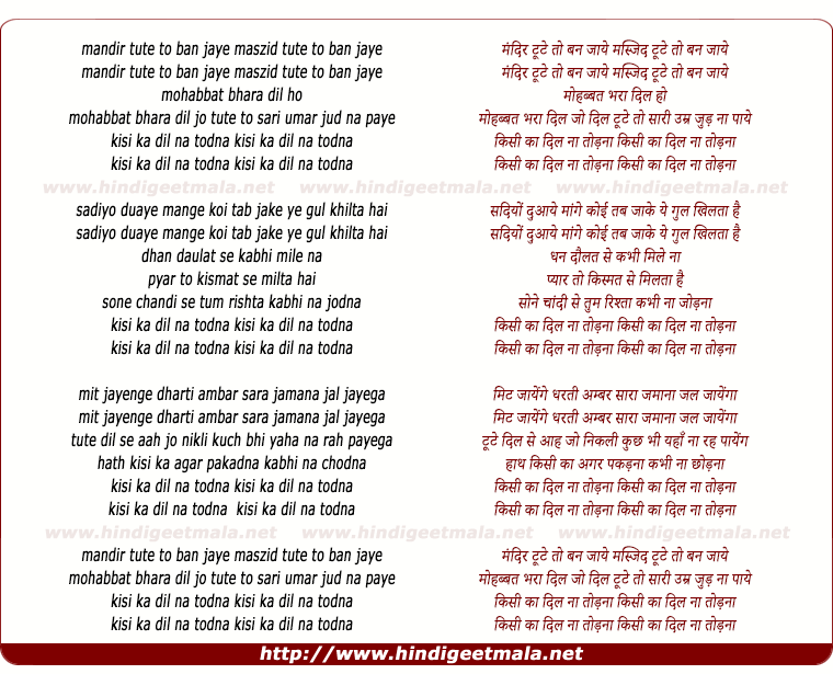 lyrics of song Mandir Tute To Ban Jaye Maszid Tute To Ban Jaye