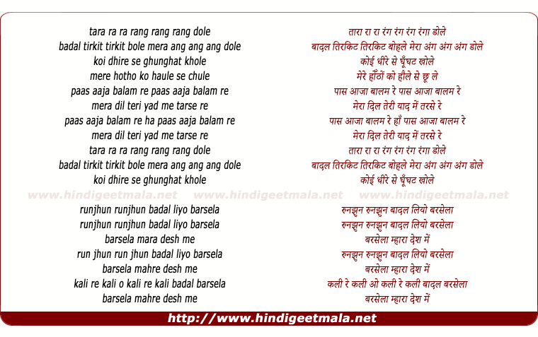 lyrics of song Paas Aaja Balam Re Mera Dil Teri Yad Me