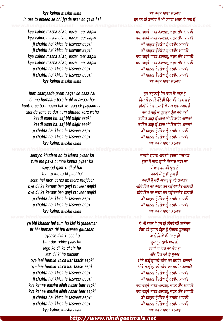 lyrics of song Kya Kahne Masha Allah Nazar Teer Aapki (Duet)