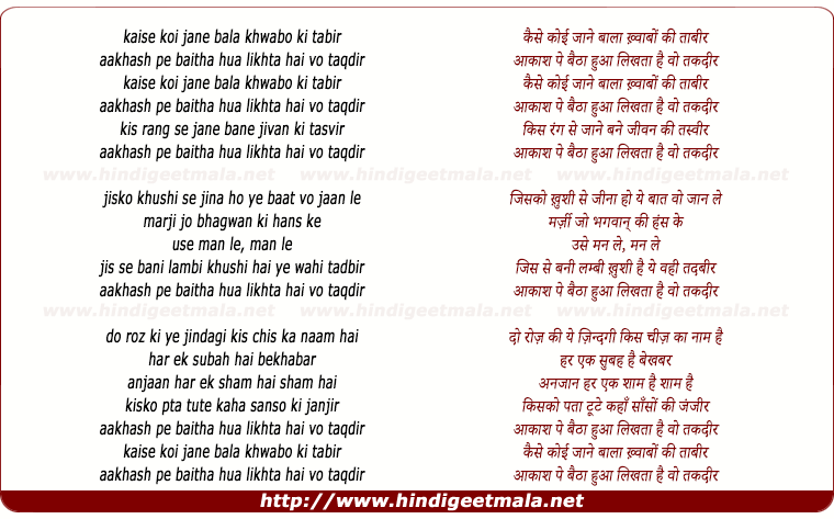lyrics of song Kaise Koi Jane Bhala
