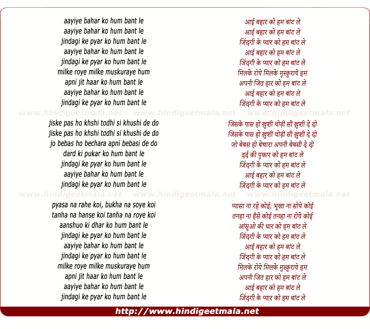 lyrics of song Aayi Bahar Ko Hum Bant Le