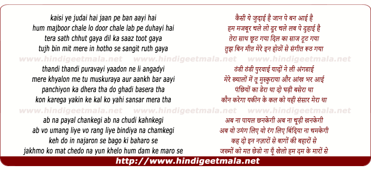 lyrics of song Kaisi Ye Judai Hai Jaan Pe Ban Aayi Hai