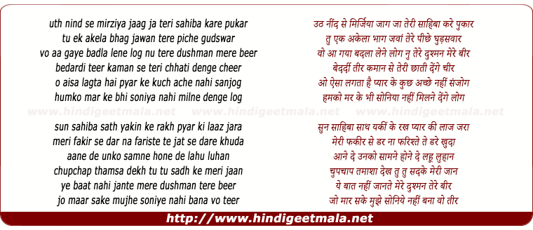 lyrics of song Uth Nind Se Mirziya Jaag Ja